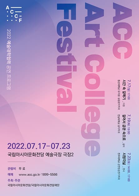 ACC 예술대학협력 공연 프로그램, 시청각실