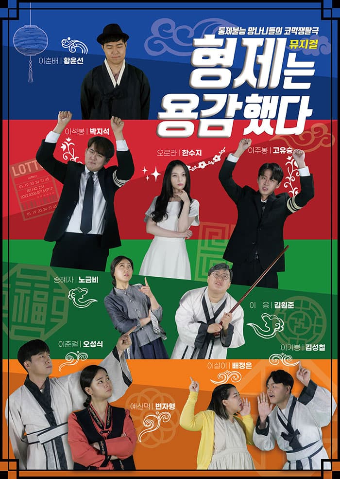 형제는용감했다