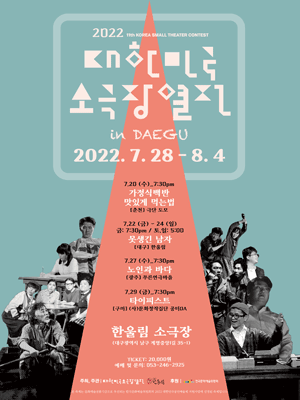 대한민국 소극장 열전, 가정식 백반 맛있게 먹는법 [대구]