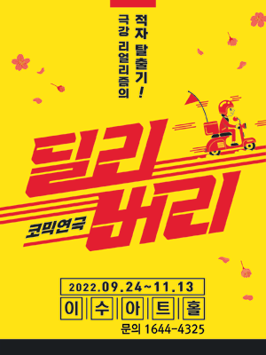 딜리버리 [대전]