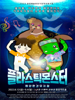 플라스틱몬스터 [광주]