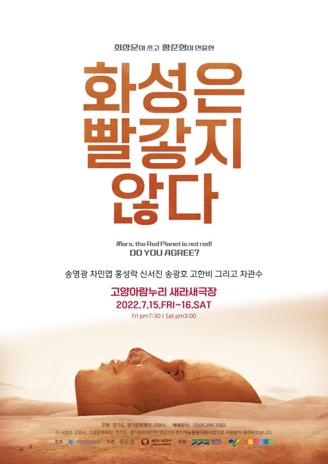 화성은 빨갛지 않다 [고양]