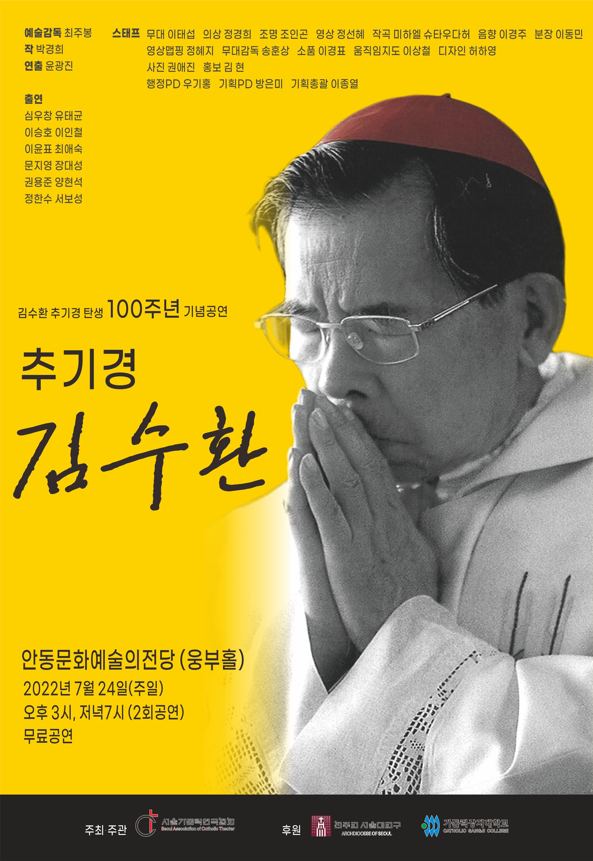 추기경 김수환 [안동]