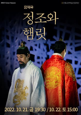 정조와 햄릿 [진주]