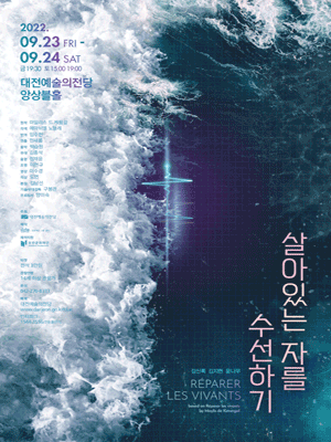 살아있는 자를 수선하기 [대전]