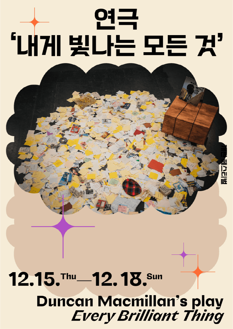 내게 빛나는 모든 것