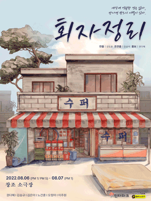 회자정리