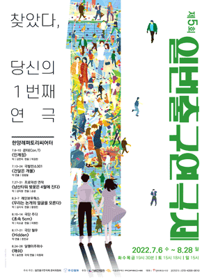 제5회 1번출구 연극제 (8월)