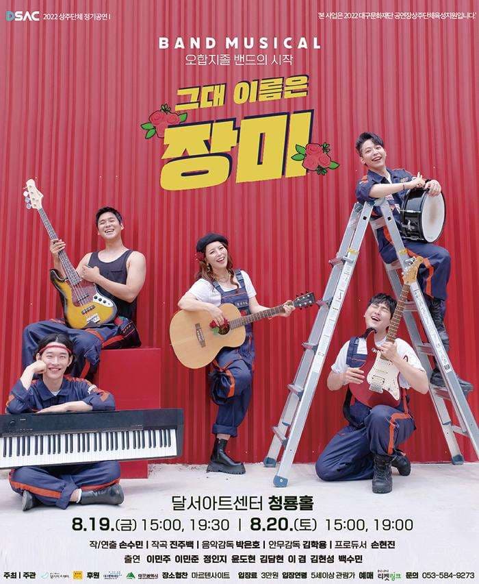 그대 이름은 장미 [대구]
