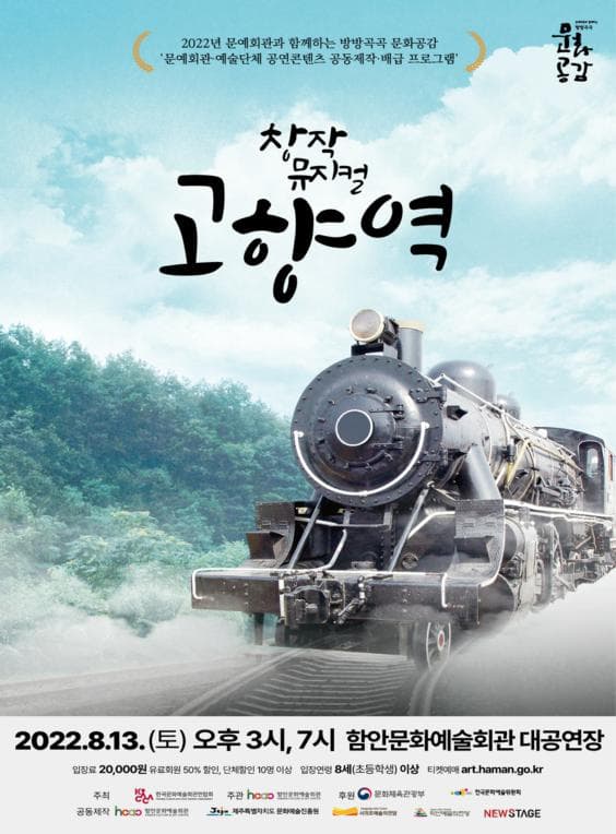 고향역 [함안]