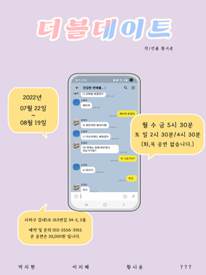 더블데이트 [부산]