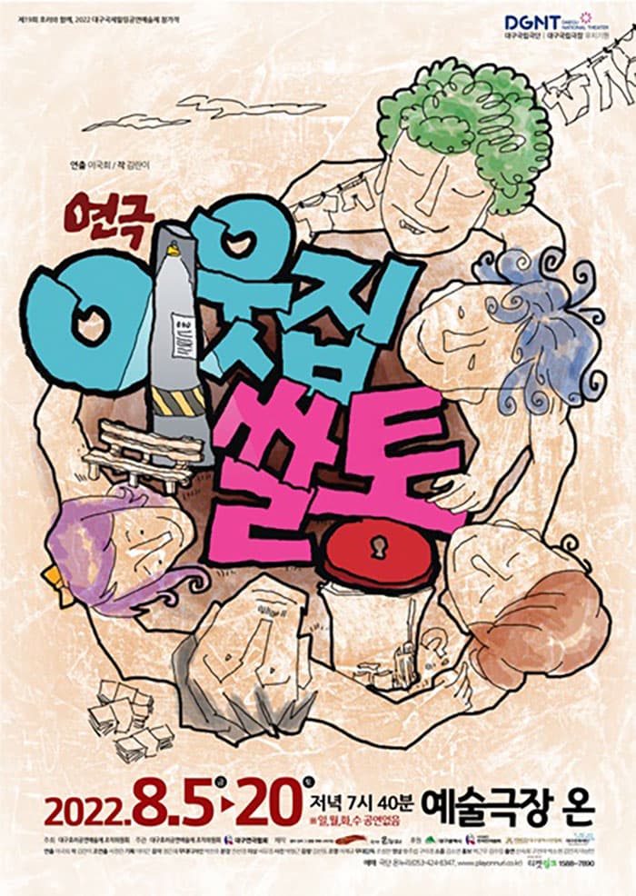 이웃집 쌀통 [대구]