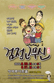 검정고무신 [양산]