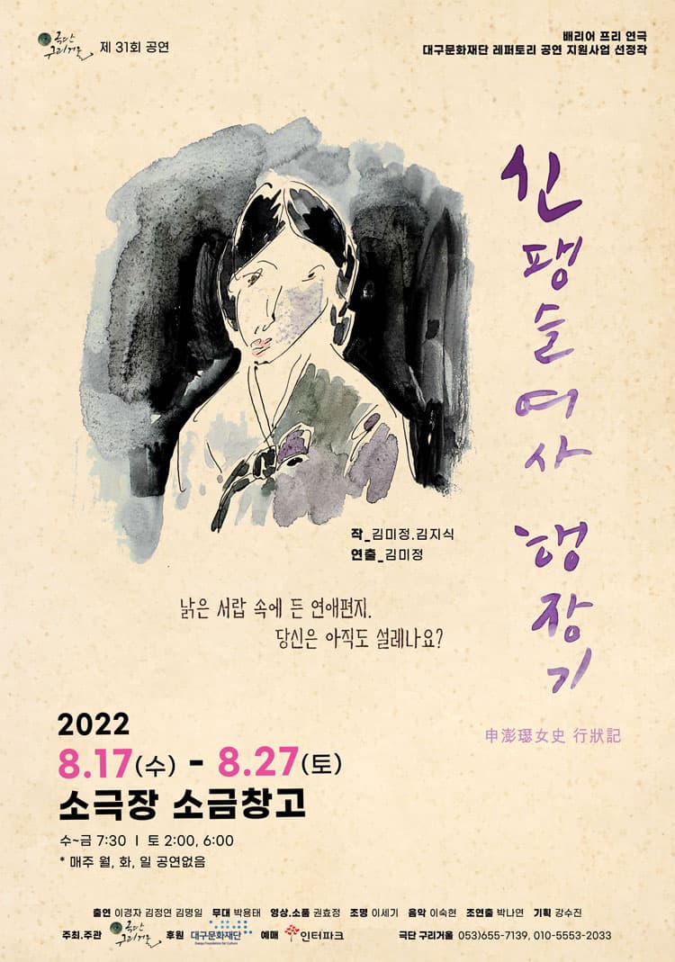 신팽슬여사 행장기 [대구]