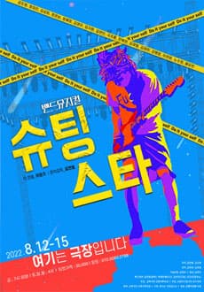 슈팅스타 [부산]