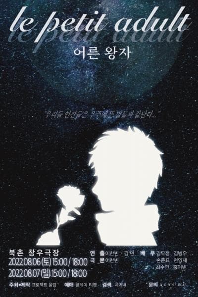 어른왕자