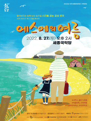 에스메의 여름 [여주]