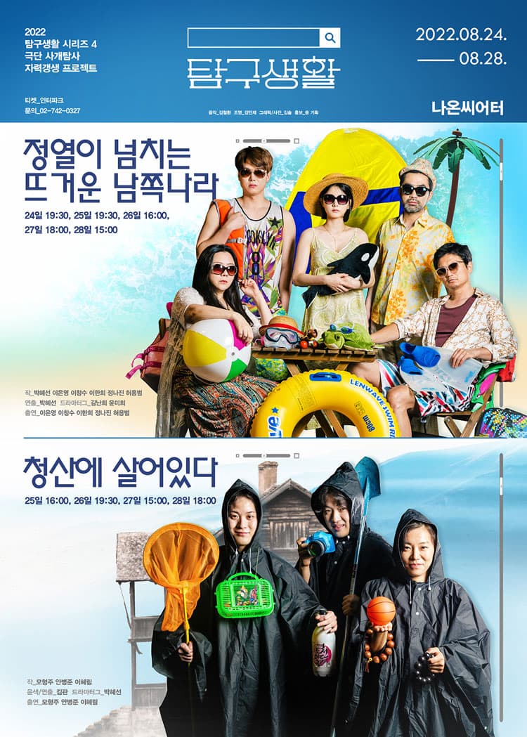 탐구생활 시리즈 4, 정열이 넘치는 뜨거운 남쪽나라