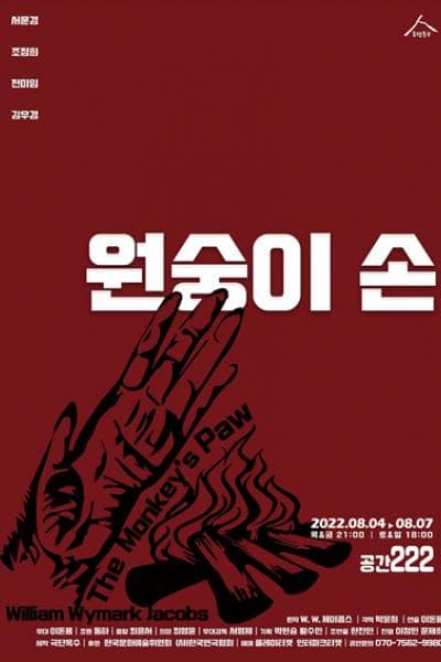 원숭이손