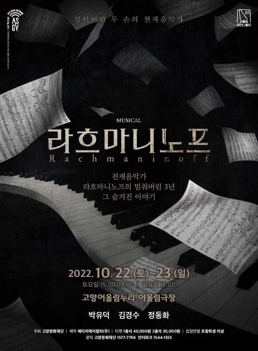 어울림공연나들이 1, 라흐마니노프