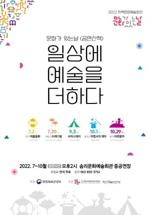 문화가 있는 날, 쓰레기꽃