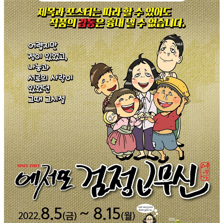 검정고무신 [부산]