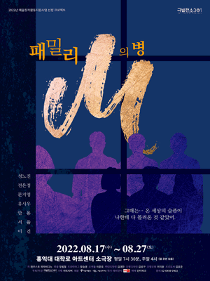 패밀리 M의 병