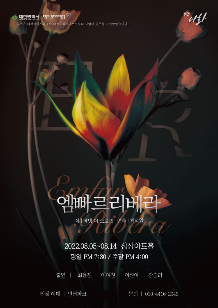 엠빠르 리베라 [대전]