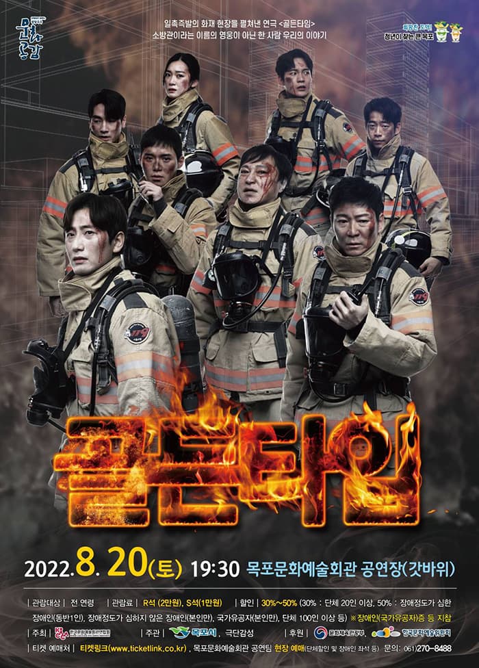 골든타임 [목포]