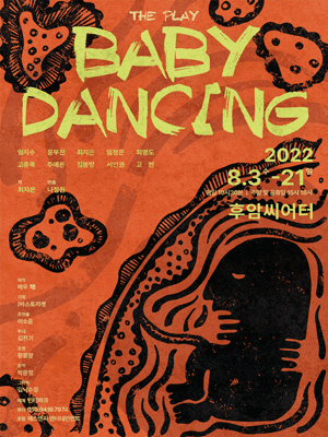 베이비댄싱