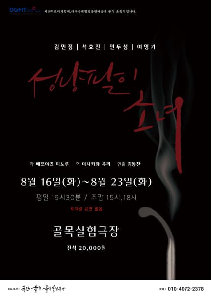 성냥팔이 소녀 [대구]