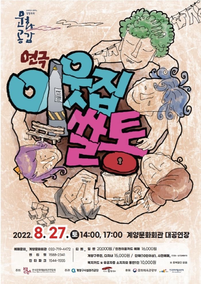 이웃집 쌀통 [인천]