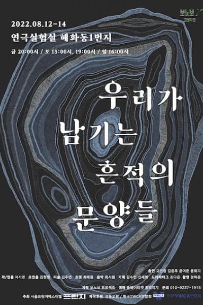 우리가 남기는 흔적의 문양들