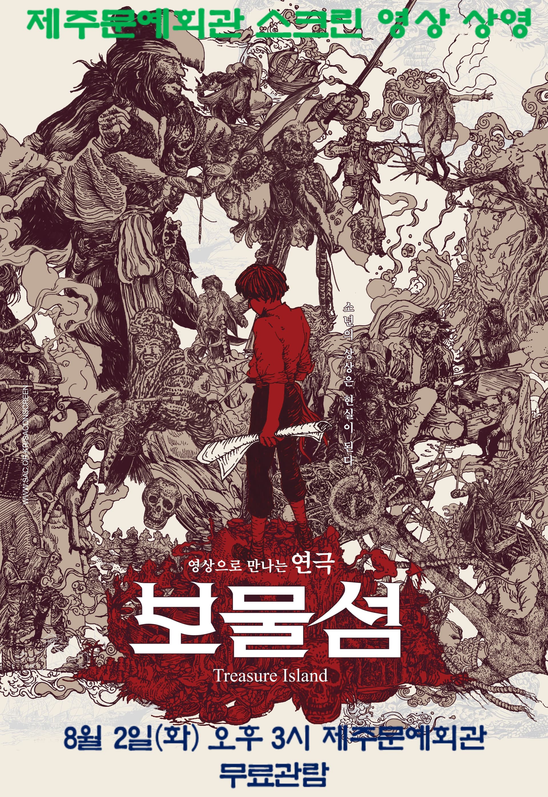 SAC on screen, 보물섬 [제주]