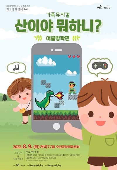 산이야 뭐하니?: 여름방학 편