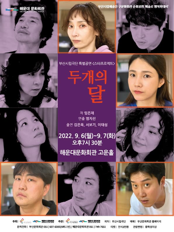 부산시립극단 특별공연 스타프로젝트, 두 개의 달