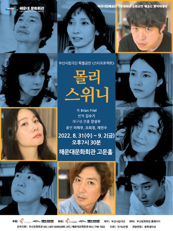 부산시립극단 특별공연 스타프로젝트, 몰리 스위니