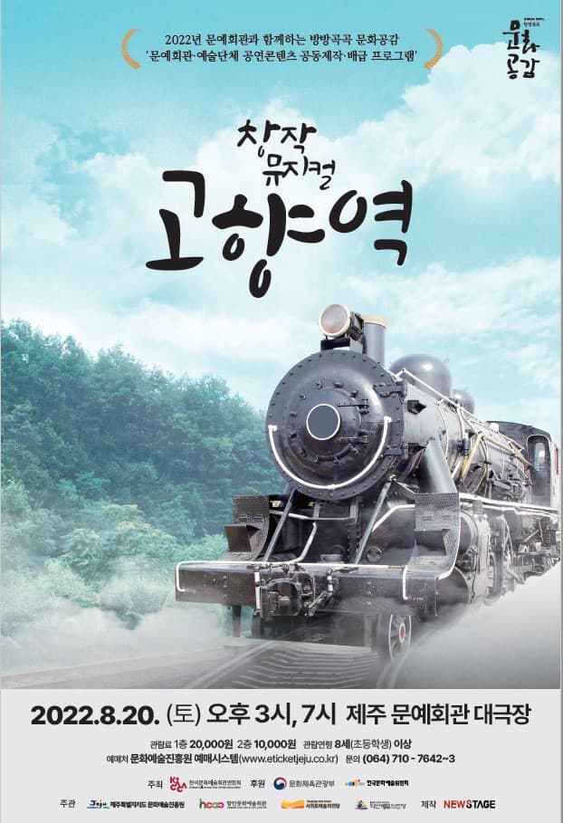 고향역 [제주]