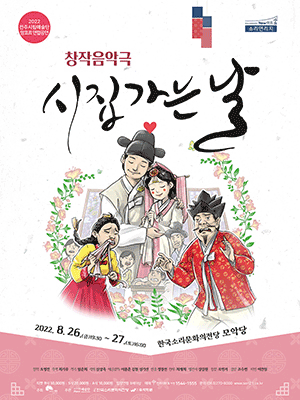 시집가는 날 [전주]