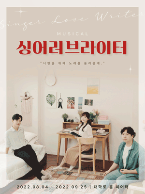 싱어 러브 라이터