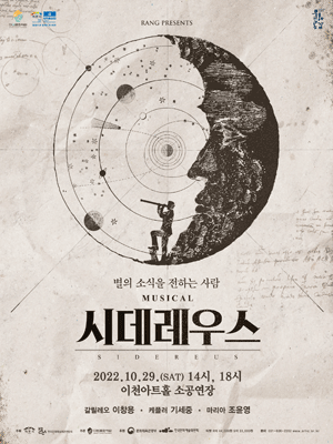 시데레우스 [이천]