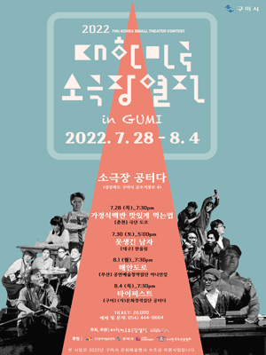 대한민국 소극장열전, 타이피스트 [구미]