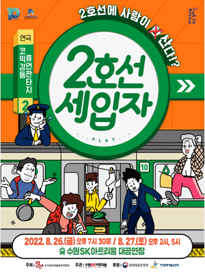 2호선 세입자 [수원]