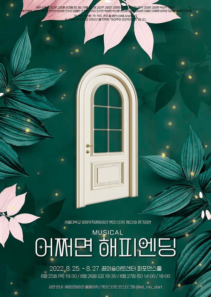 어쩌면 해피엔딩