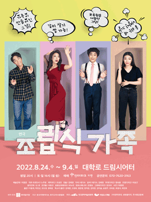 조립식가족
