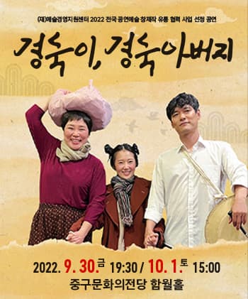 경숙이, 경숙아버지 [울산]