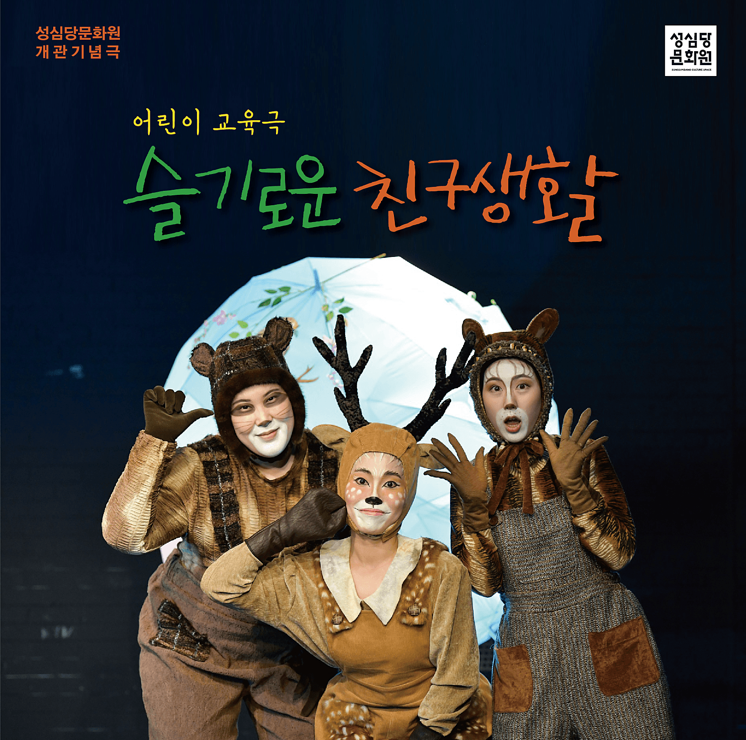 슬기로운 친구생활