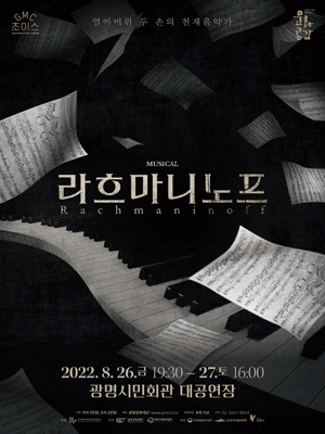 라흐마니노프 [광명]