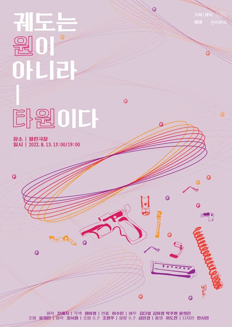 궤도는 원이 아니라 타원이다 [서울]