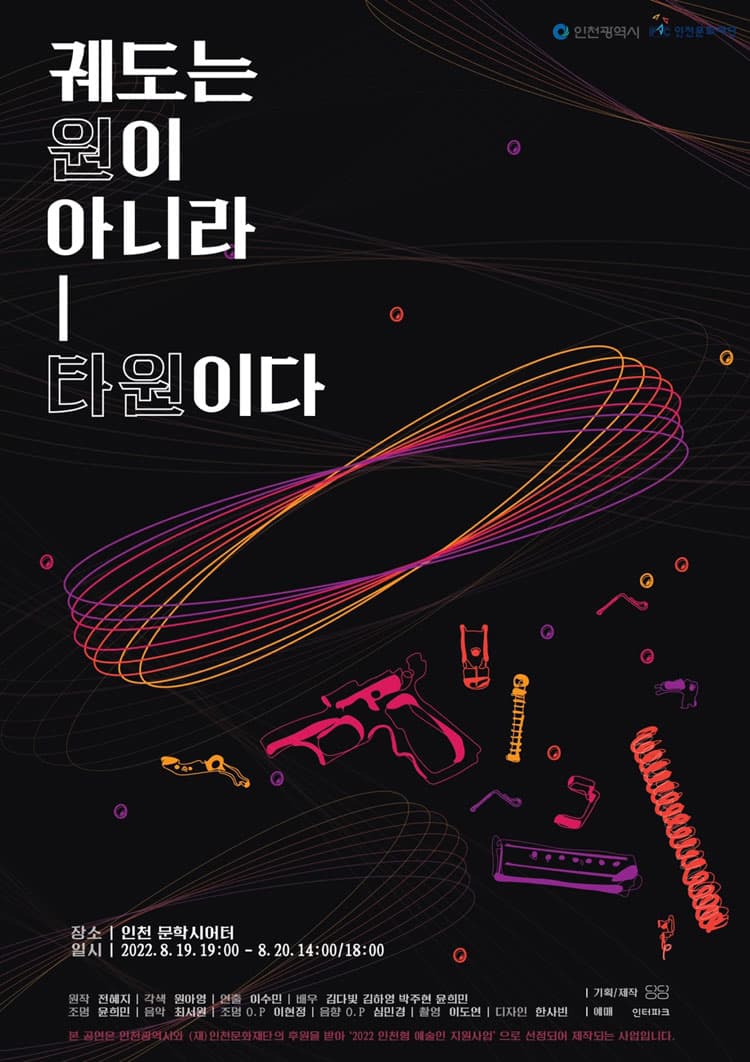 궤도는 원이 아니라 타원이다 [인천]